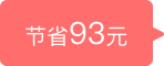 云数据库专区入门型节省 93 元